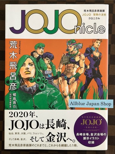JOJOnicle Hirohiko Araki Art Exhibition Book & Special Ticket Holder JoJo - Picture 2 of 24