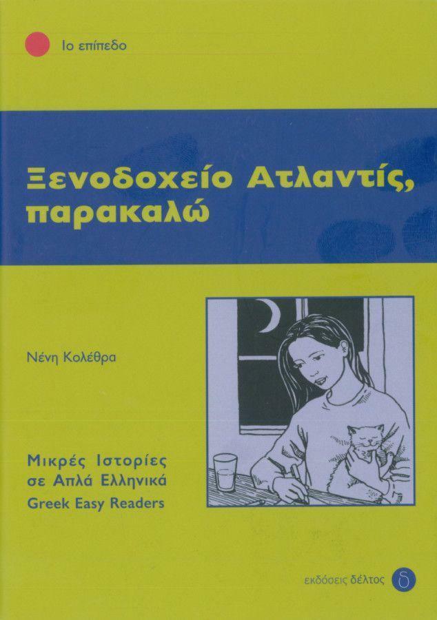 Thumbnail - Xenodophio Atlantis, Parakalo | Buch | 9783190053506