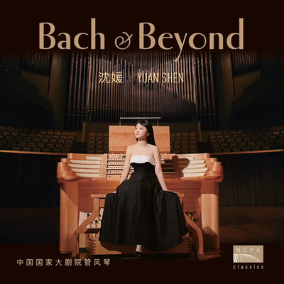 Bach & Beyond   Yuan Shen | Organ Masterpieces from Baroque to Romantic | NCPA C