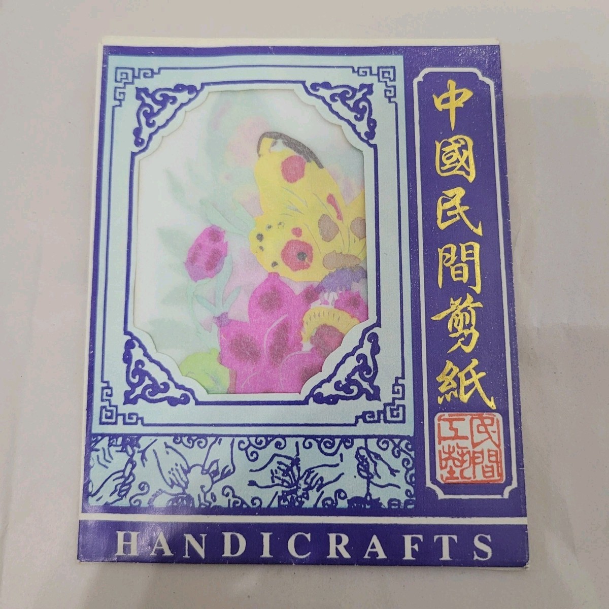 Vintage Chinese Paper-Cut Art, Set of 8, BUTTERFLIES, Approx 3