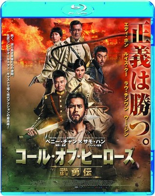 Call of Heroes [Blu-ray] Japan Eddie Peng, Lau Ching-wan