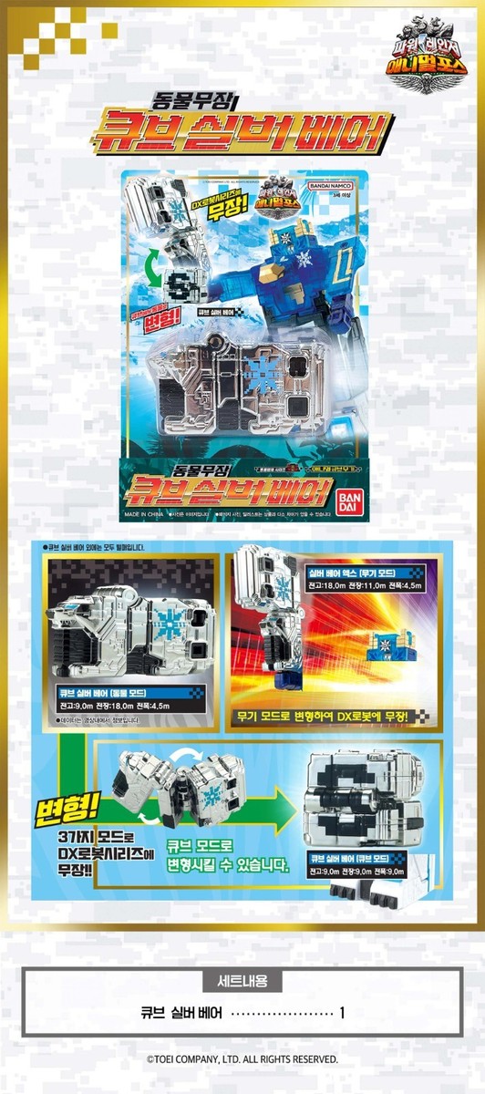 Power Rangers Zyuohger Zyuoh Cube Silver Bear Clear Version