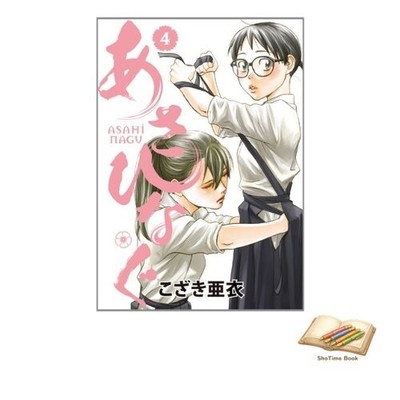 Book Asahinagu Vol. 4 (Big Comics) Used