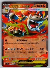 Mega Camerupt ex #13 Prices | Pokemon Japanese Mega Brave