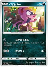 Impidimp Pokemon START DECK 100 card Japanese 286/414