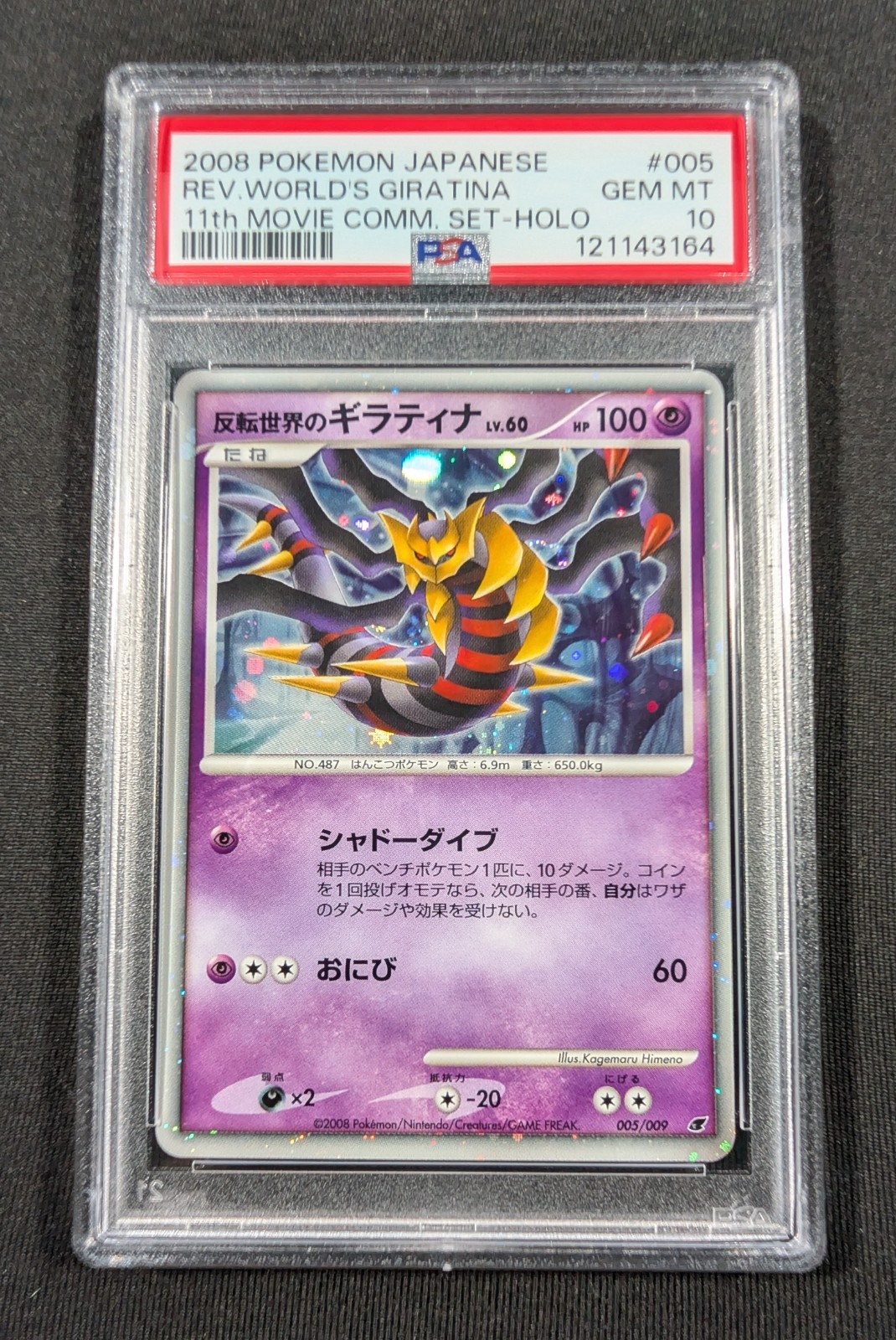 Pokemon Card Japanese Holo Giratina 005/009 PSA 10 GEM MINT 11th Movie Promo