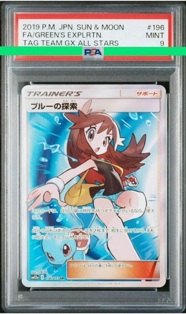 ポケモンカード TAG TEAM GX ALL STARS #196 PSA 9 Green's Exploration SR #196 Tag Team GX All Star Pokemon