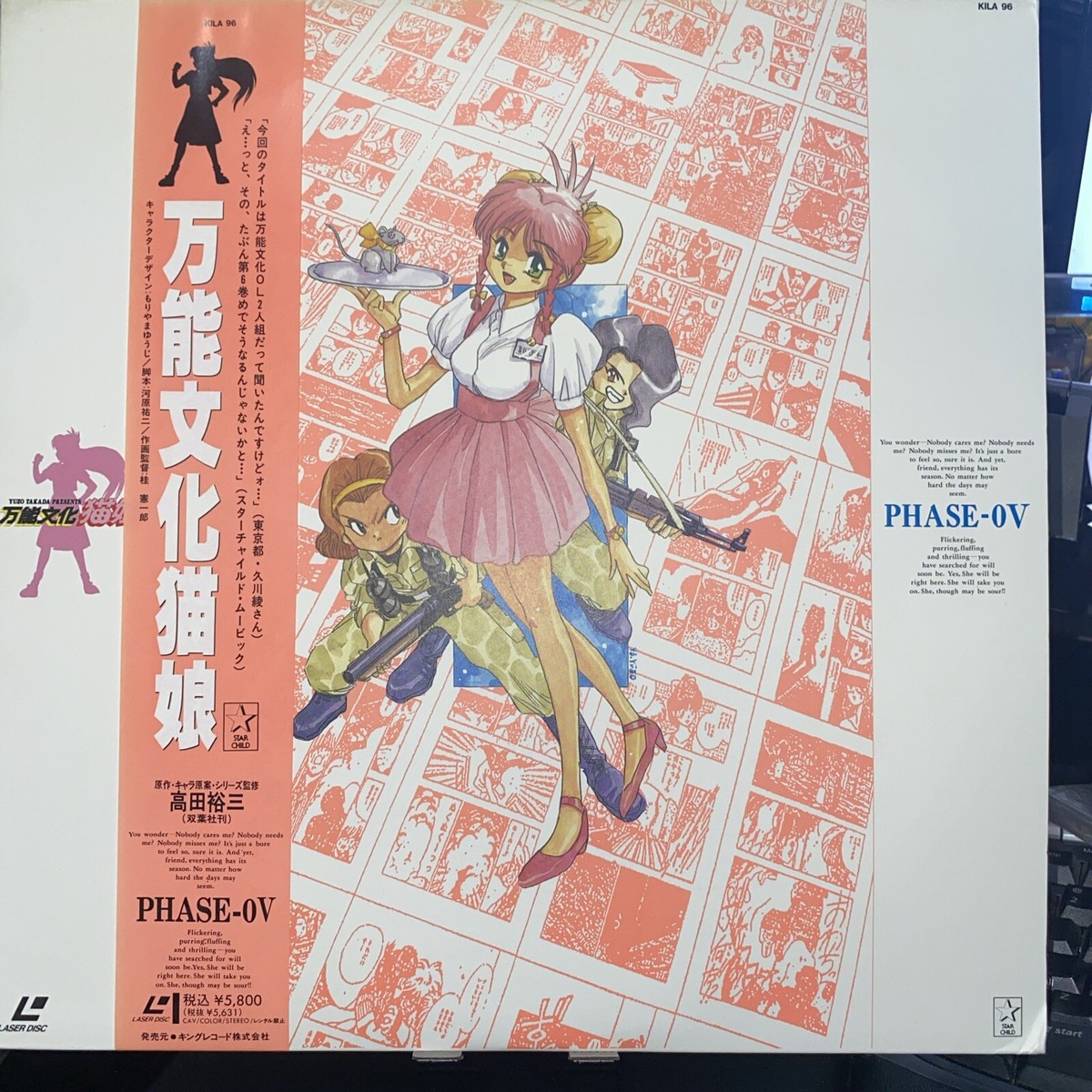 All Purpose Cultural Cat Girl Nuku Nuku: Phase-0 V laserdisc