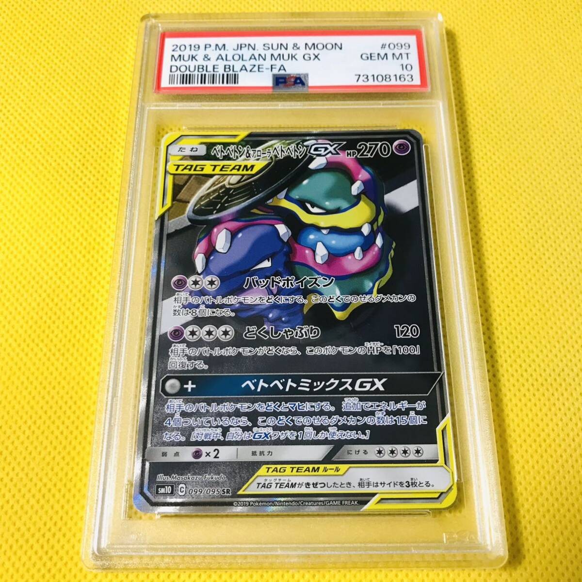 PSA10 GEM MINT Muk & Alolan Muk GX SR SA 099/095 2019 Double Blaze FA