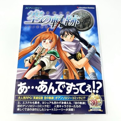 Trails in the Sky Comic Anthology Book Manga Emotion Comics Estelle Joshua