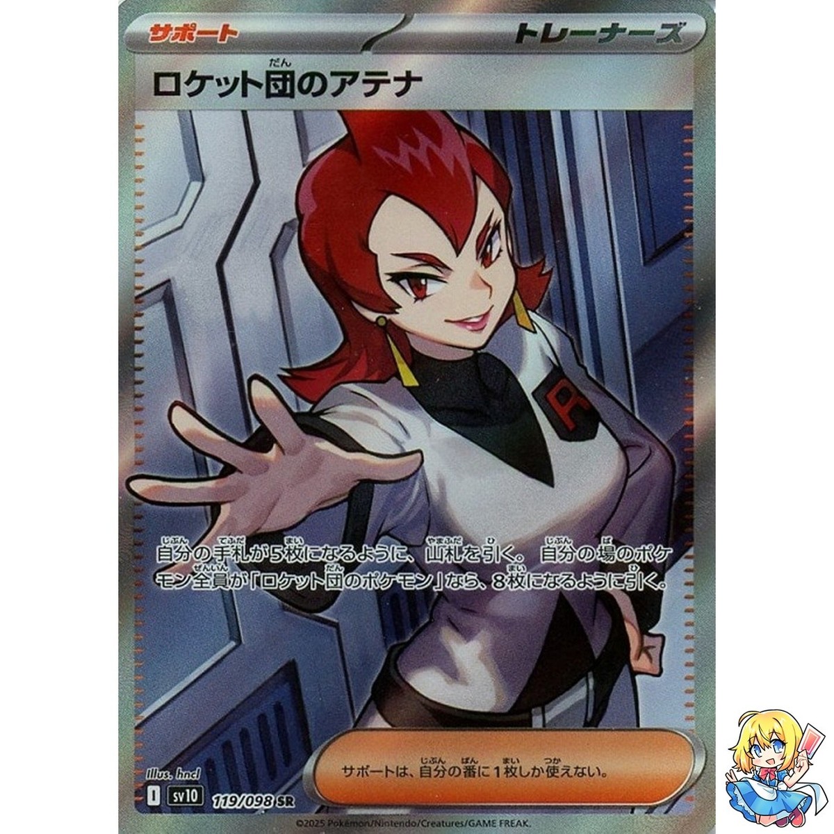 Team Rocket's Ariana SR 119/098 Glory of the Rocket Gang sv10