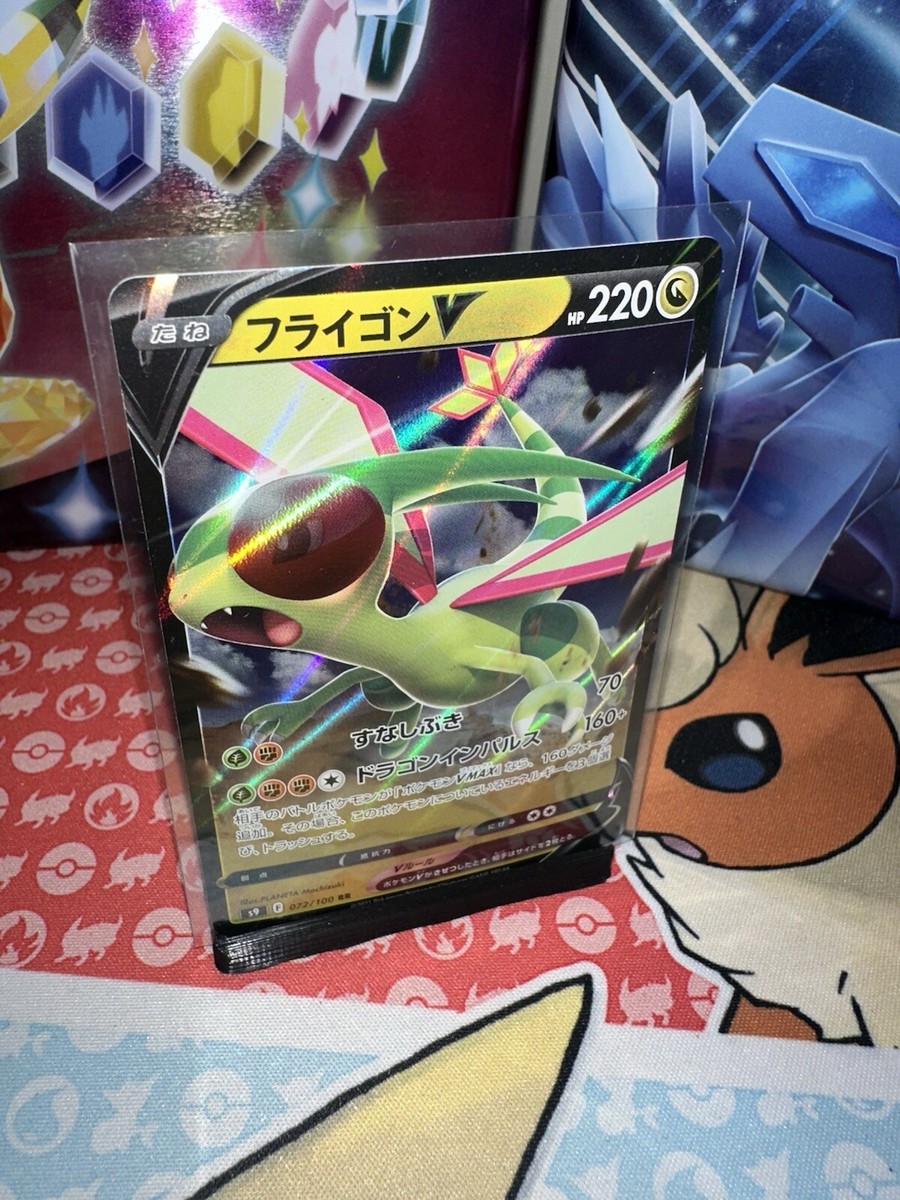 Flygon V 072/100 S9: Star Birth Holo (Japanese) | eBay