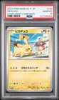 2023 POKEMON JAPANESE SV-P PROMO GYM EVENT CAMPAIGN #120 PIKACHU PSA 10