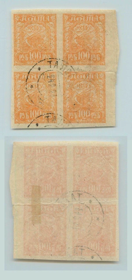 Russia RSFSR 1924 SC 181 used block of 4 . rta5160 - Image 2 of 2