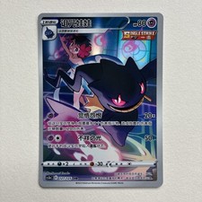 Pokemon TCG Banette CS3aC 127/125 CHR Illustration Holo Rare Chinese