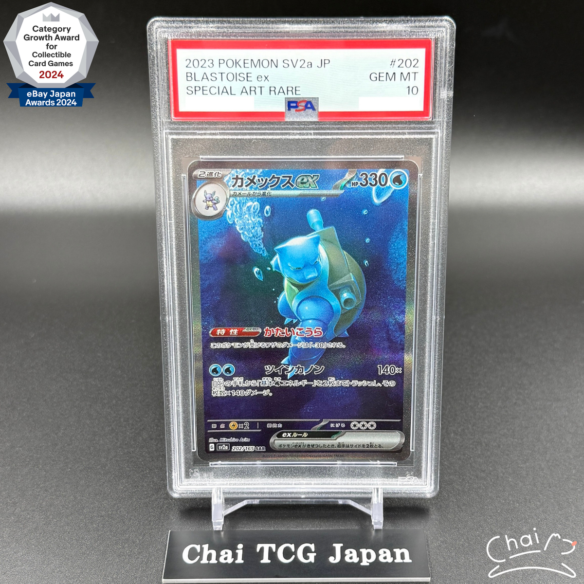 PSA 10 Blastoise ex SAR 202/165 sv2a Pokemon card 151 Japanese