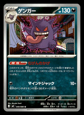 Gengar #49 Prices | Pokemon Japanese Nihil Zero | Pokemon Cards