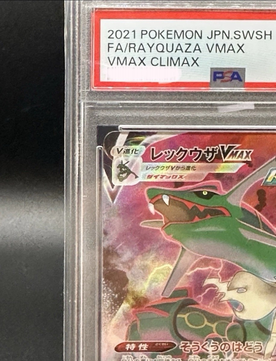 ユウリ VMAX CLIMAX PSA 10 PSA10】ユウリ SR VMAX CLIMAX PSA10 Yuuri SR VMAX Climax Pokemon