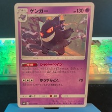 Gengar 033/095 Sm10: Double Blaze for sale | eBay