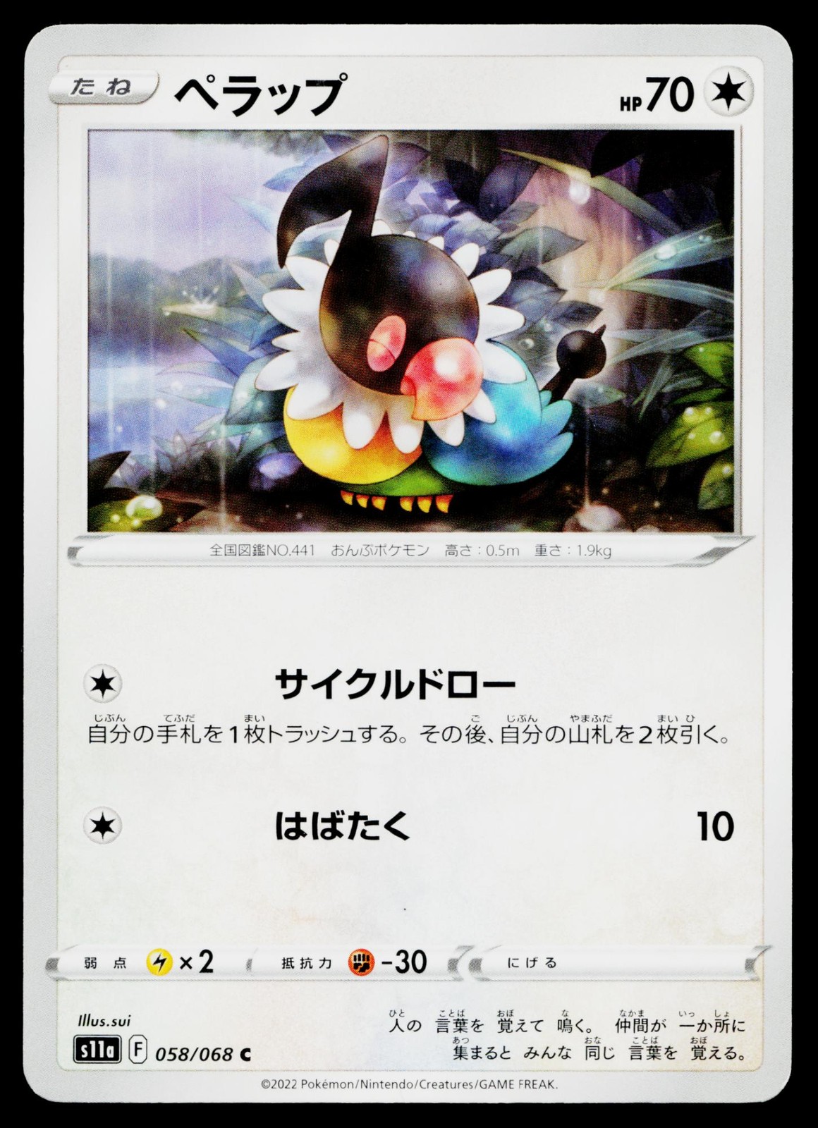 Chatot 058/068 Common Incandescent Arcana Pokemon Japanese Lightly Played