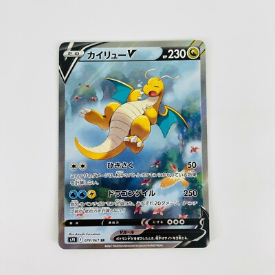 Dragonite V SR SA 074/067 S7R Blue Sky Stream - Pokemon Card Dragonite V SR SA 074/067 S7R Blue Sky Stream - Pokemon Card