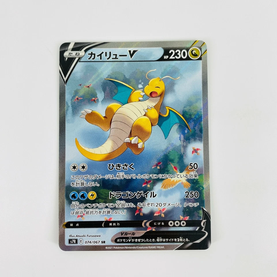 Dragonite V SR SA 074/067 S7R Blue Sky Stream - Pokemon Card Japanese - Image 2 of 4