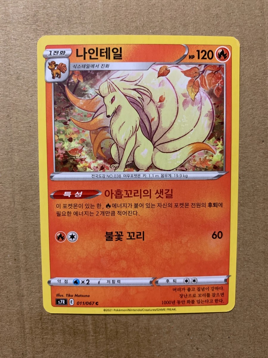 Korean Ninetales 011/067 Blue Sky Stream - Common Pokemon Card