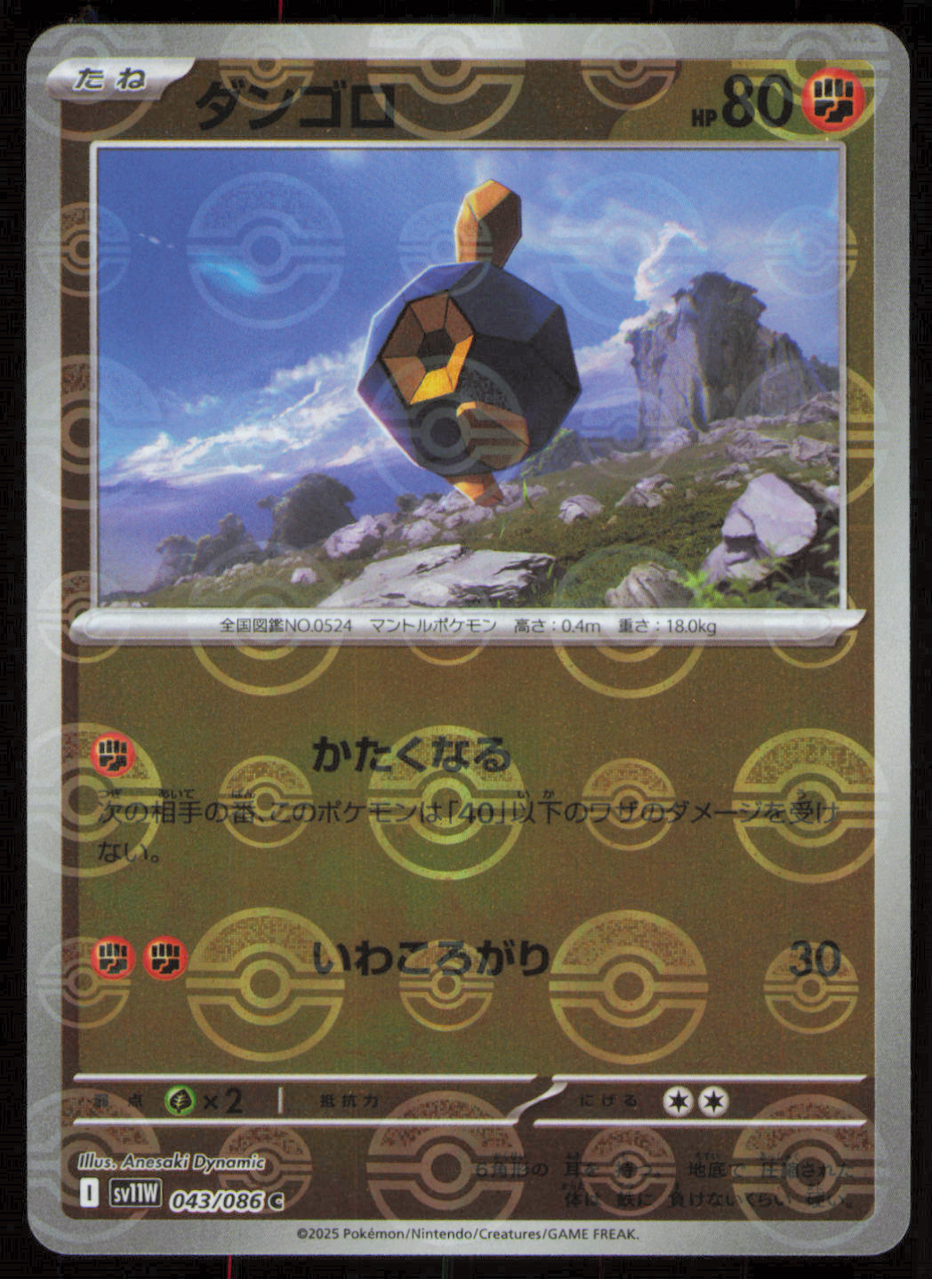 Roggenrola 043/086 - Poke Ball Pokemon Japanese White Flare - SV11w NM