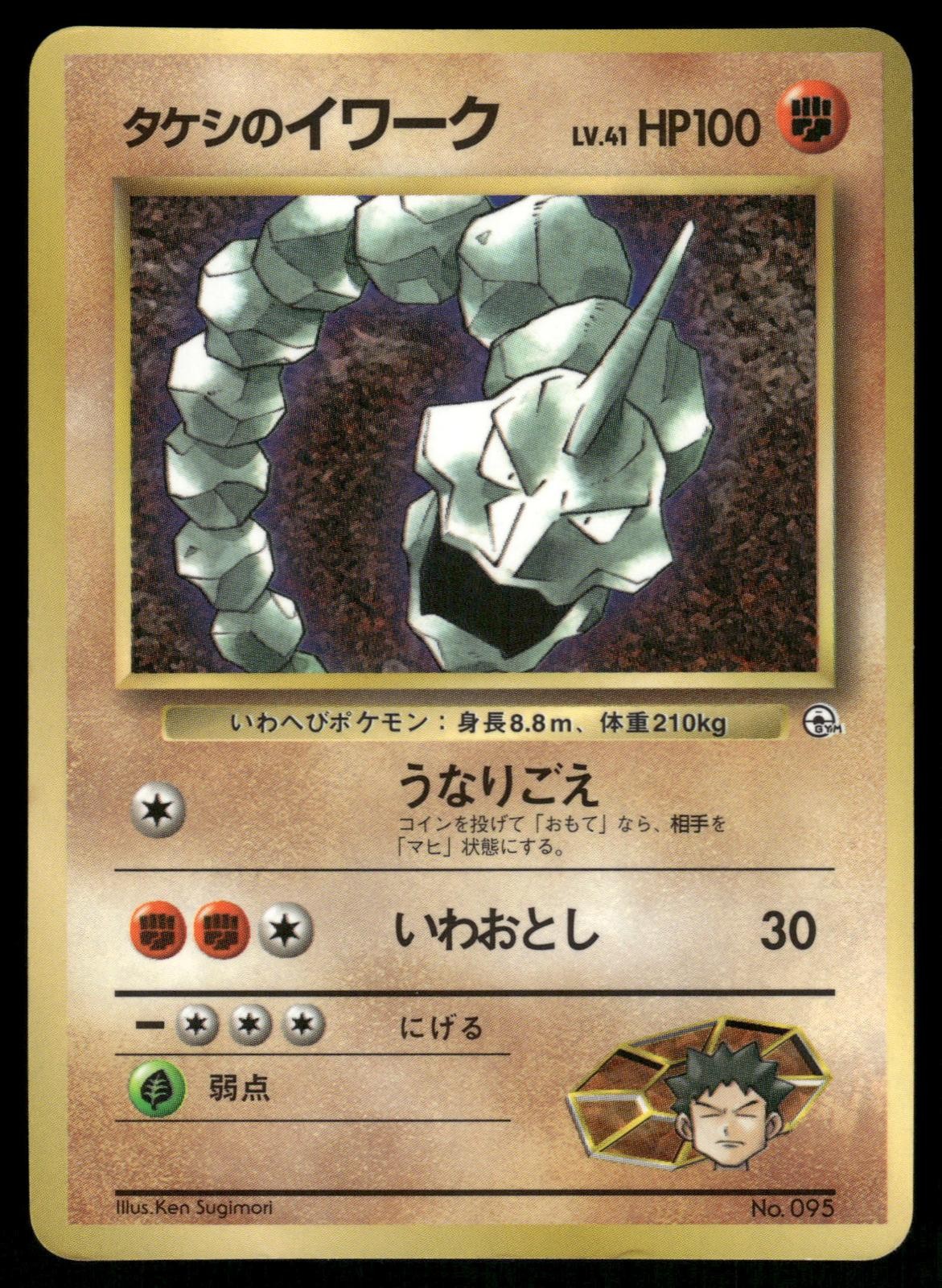 Brock's Onix NO. 095 Glossy Promo Corocoro Comics Pokemon Japanese HP
