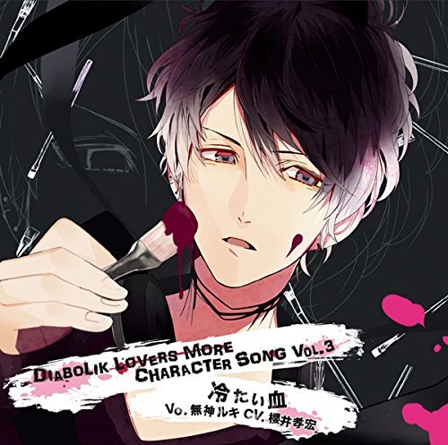 アニメ KMNPARTY Vol.3 Remix CD DIABOLIK LOVERS MORE CHARACTER SONG VOL.3 MUKAMI RUKI | eBay