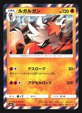 Lycanroc 053/094 Rare Forbidden Light SM6 2018 Pokemon Japanese LP