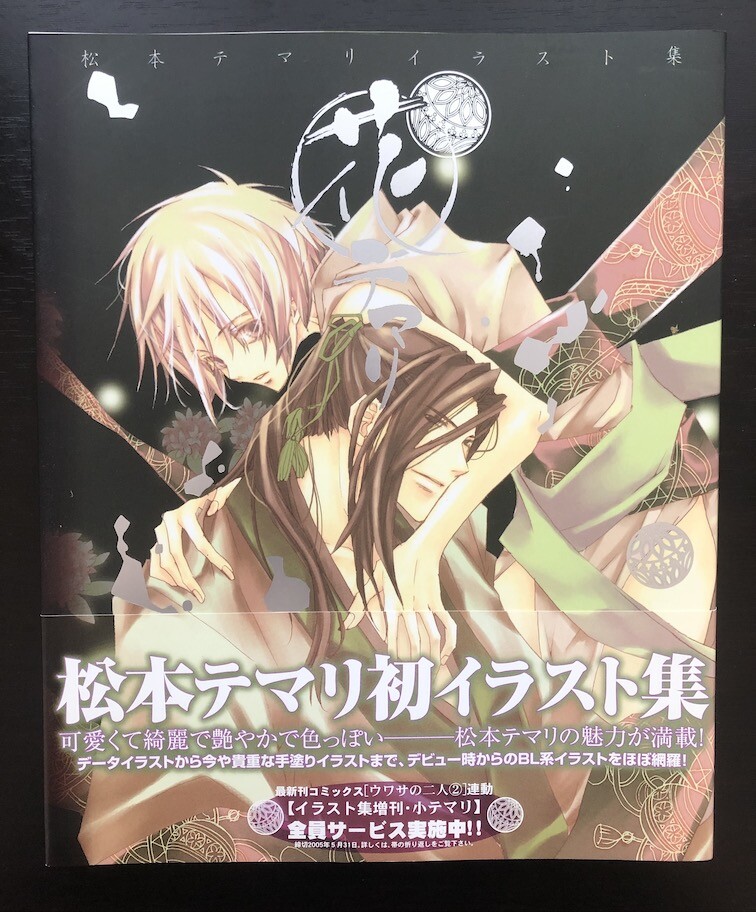 Temari Matsumoto Illustration Collection Hana Temari Art Book Bl Yaoi Manga For Sale Online