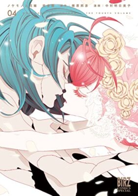 The Outcast and His Bride Full version Vol.4 Japanese Language Manga Book Comic