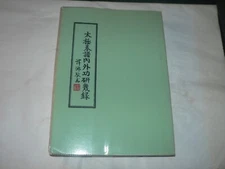 Tai Chi Records. Shi Diao Mei. Traditional characters