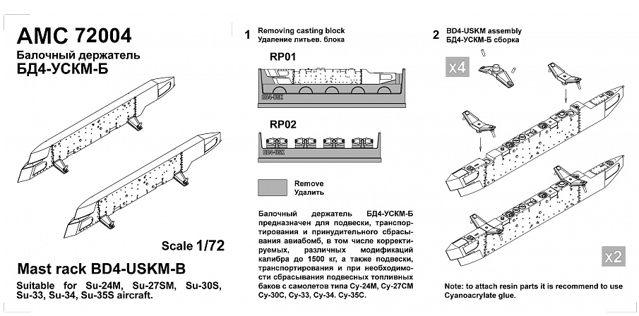 Advanced Modeling 1/72 scale Mast Rack BD4-USKM x2 in resin - AMC72004 Advanced Modeling 1/72 scale Mast Rack BD4-USKM x2 in resin - AMC72004