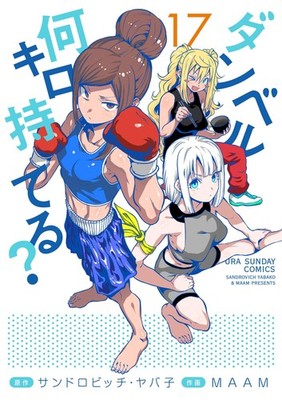 Maam How Many Kilograms Of Dumbbells Can You Lift? (Paperback) (UK IMPORT)