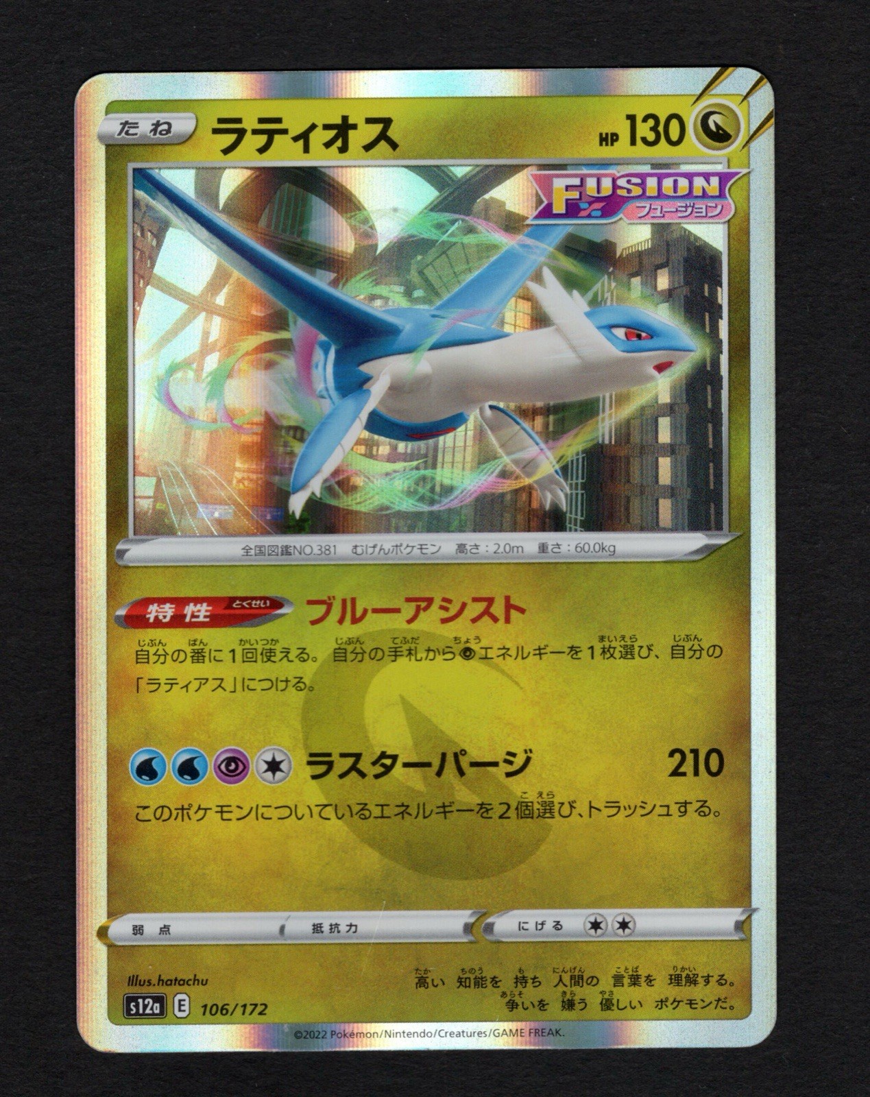 Latios R 106/172 s12a Vstar Universe Pokemon Card Japanese NM/M