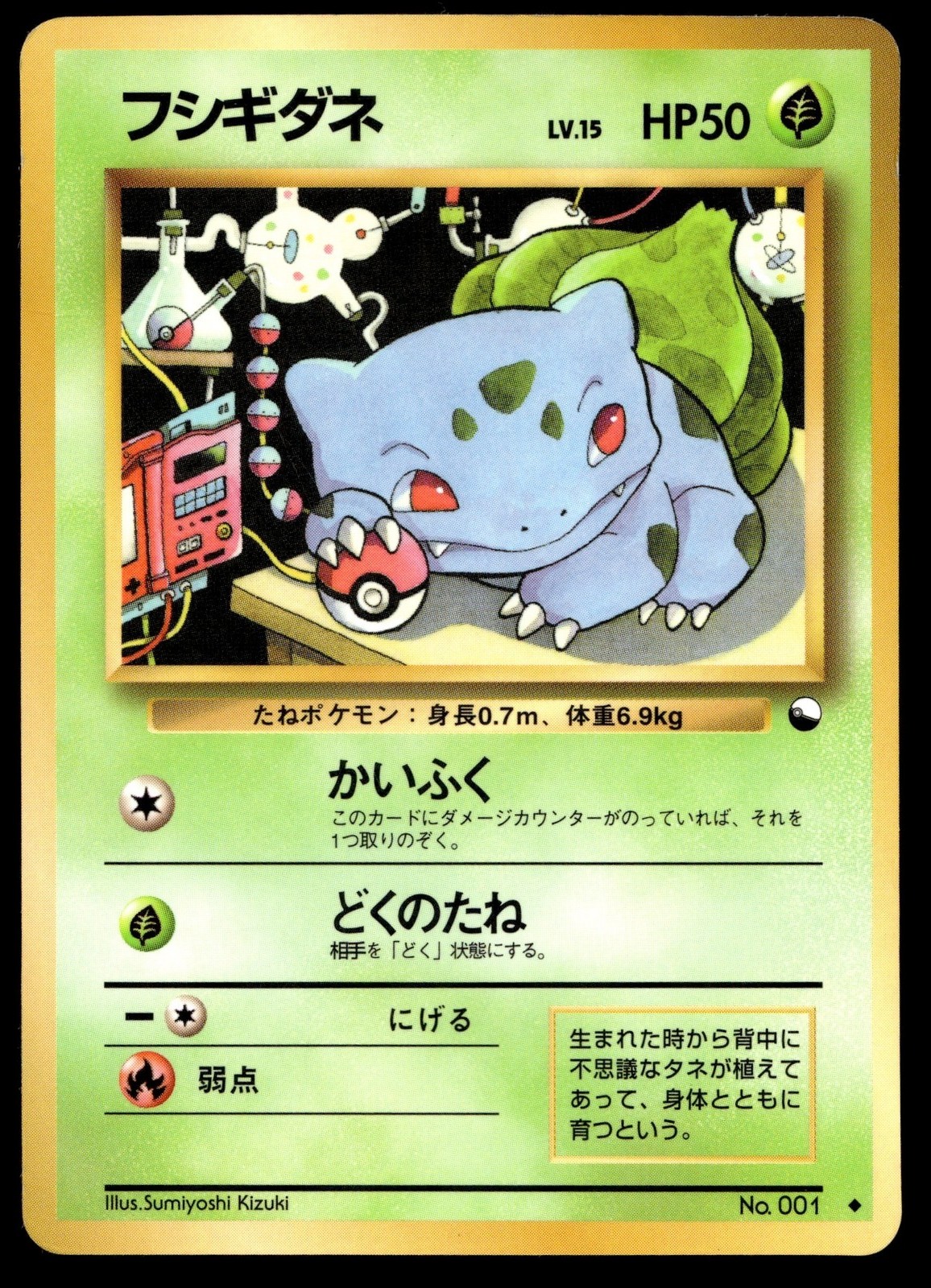 Japanese Pokemon Bulbasaur Vending Machine cards Series 1 (Blue) HP