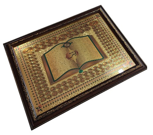 Islam Wall Hanging Frame AMN063m10 Al-Quran Surah Yasin Full Arabic Calligraphy - Picture 11 of 14
