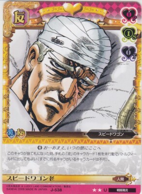 J-538 JoJo's Bizarre Adventure Adventure Battle Card ABC Part6 | eBay