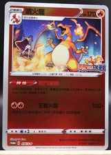 Pokemon Promo 076/S-P Charizard Chinese Card Competition R/H Mint