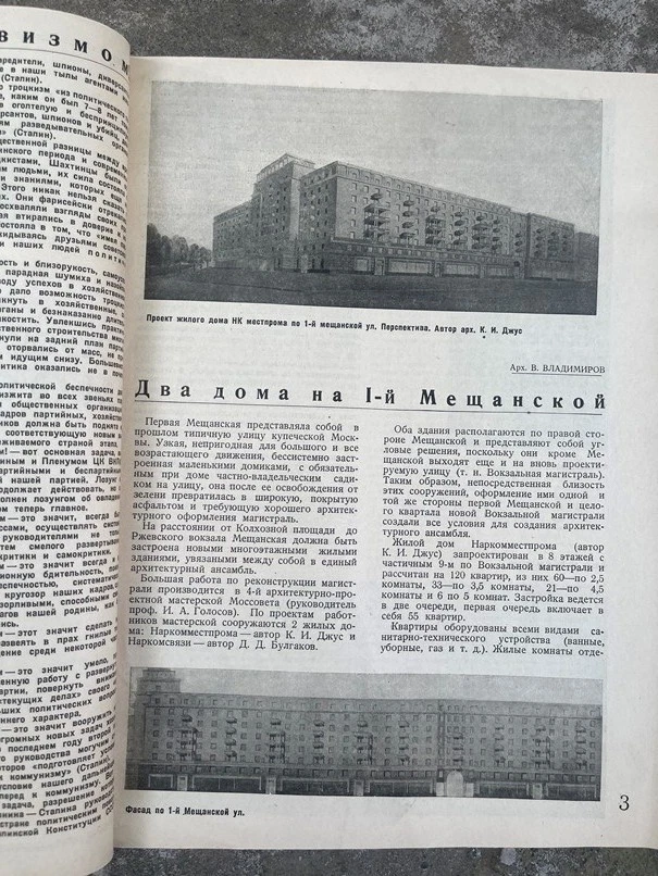 1937 Moscow Construction- RUSSIAN Architecture journal; Строительство Москвы #3 - Image 4 of 4
