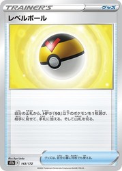 Level Ball 143/172 VSTAR Universe Japanese Common Trainer