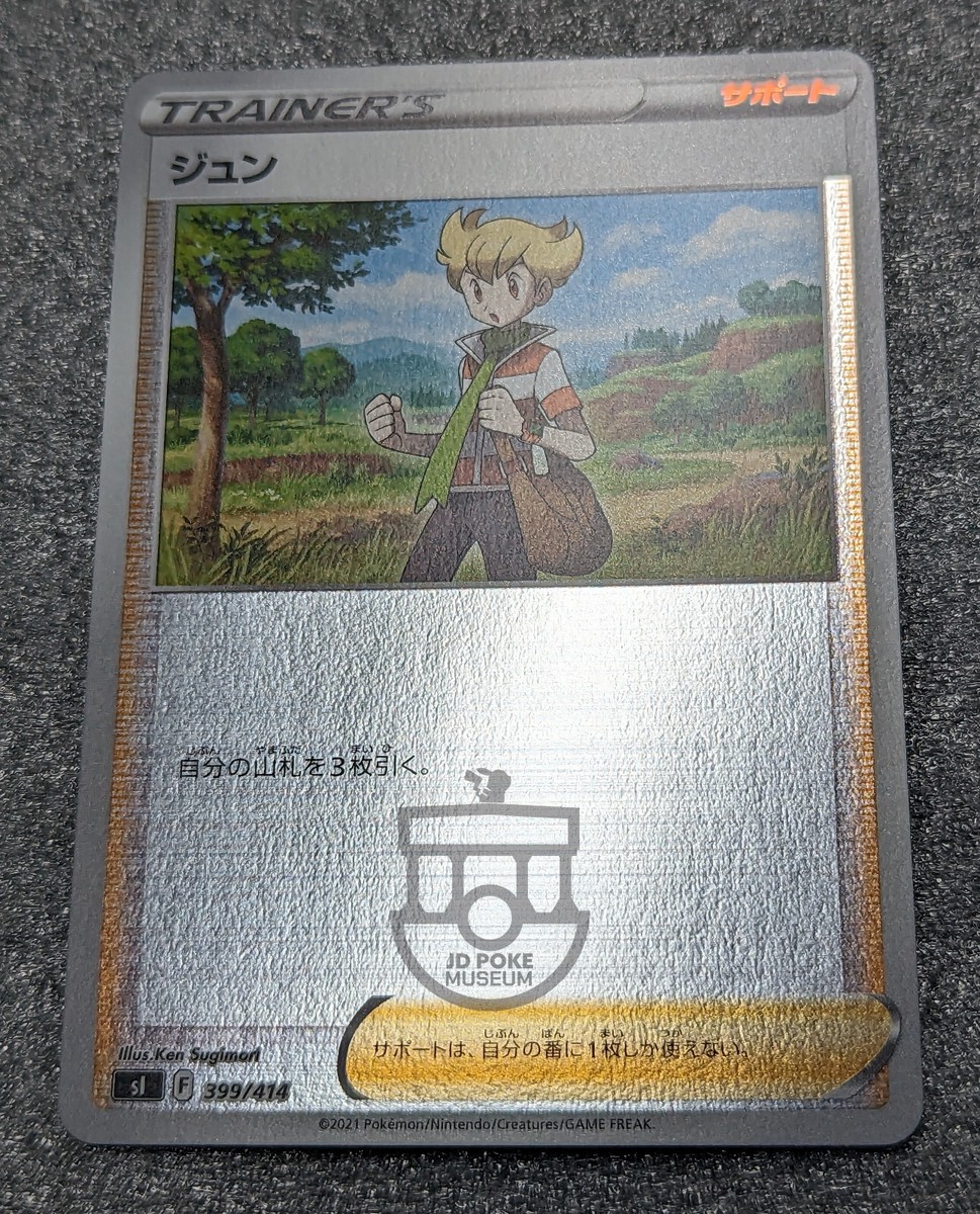 トゥーン① Pokemon Japanese 2021 Start Deck 100 sI - Barry