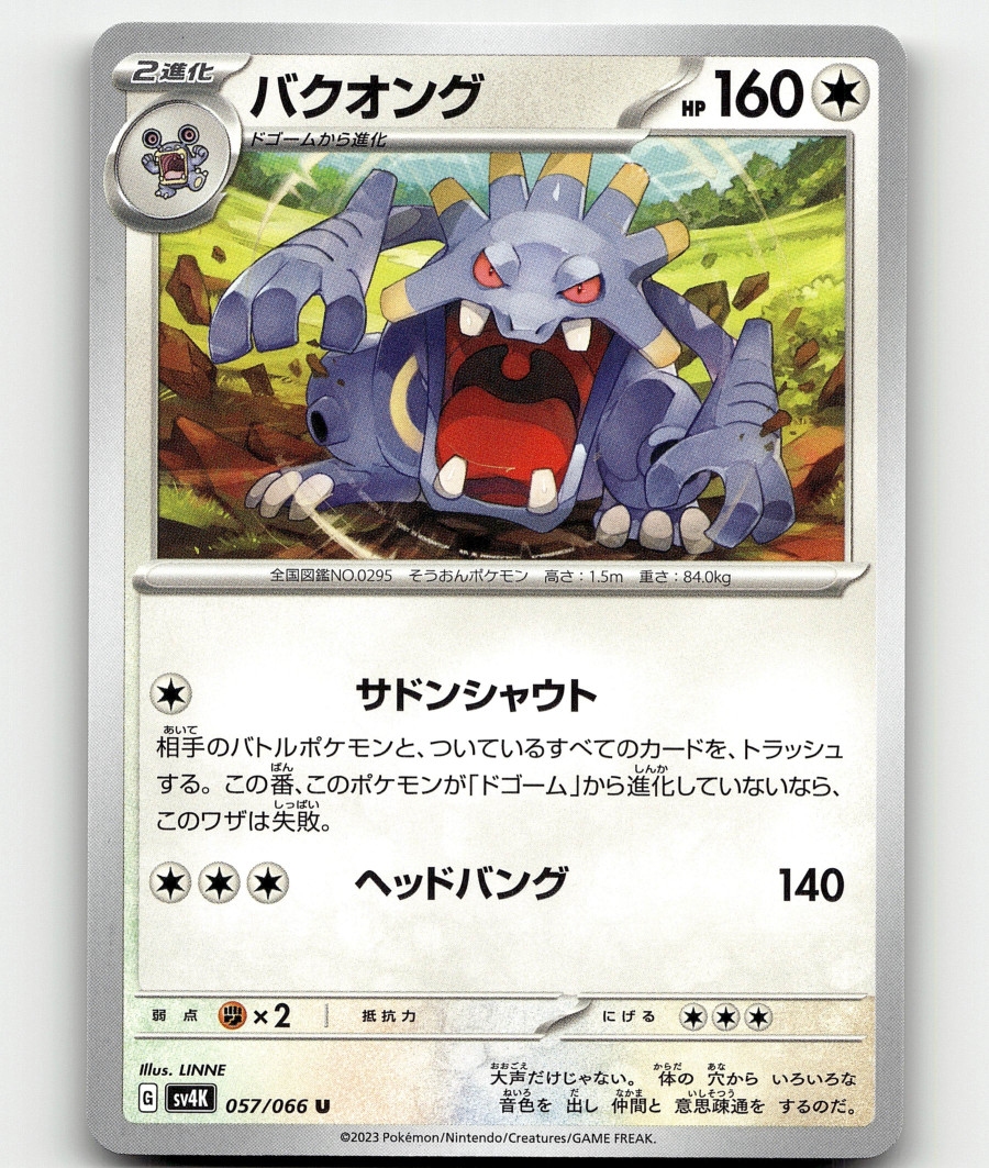 Pokemon - Exploud 57/66 - Ancient Roar - Japanese