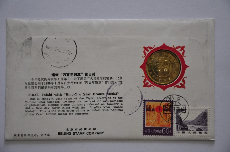 China PRC T107 Año del Tigre Set/Medalla de Bronce en FDC - Reg'd a Singapur (a4) Foto 4 de 4