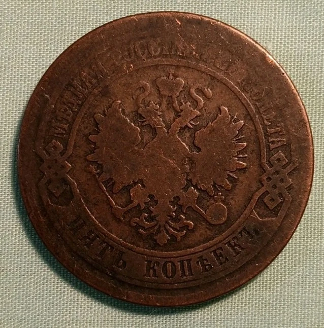 Moeda 1879 Império Russo 5 Kopeks em bom estado+. Bom para colecionadores (N191) - Imagem 2 de 4