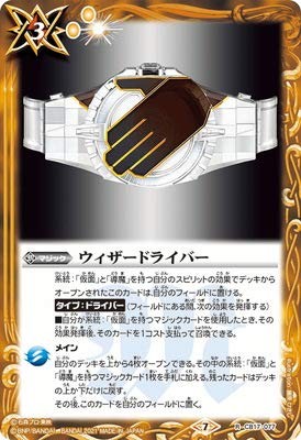 Battle Spirits CB17-077 Wither Driver R