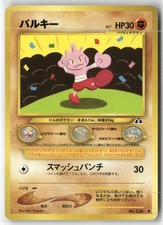 Tyrogue No. 236 Common Neo Discovery Pokemon Japanese NM