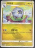 Shelgon 093/132 Pokemon Simplified Chinese SWSH Nine Colors Gathering CS4bC
